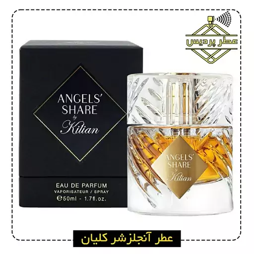 عطر آنجلز شیر بای کیلیان  Angels Share (1گرم)