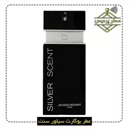 عطر بوگارت سیلور سنت JACQUES BOGART - Silver Scent (1گرم)