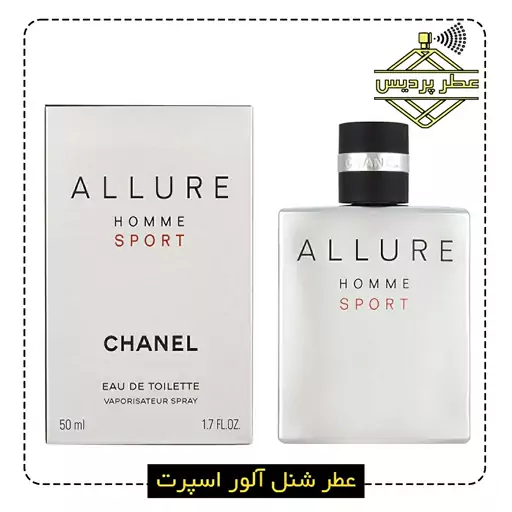 عطر شنل آلور هوم اسپرت CHANEL - Allure Homme Sport (1 گرم)