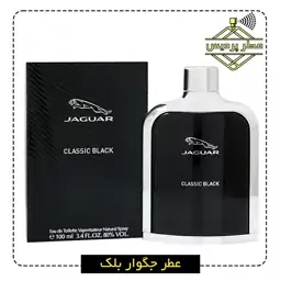 عطر جگوار بلک JAGUAR - Classic Black (1گرم)