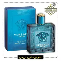 عطر ورساچ اروس  Versace Eros (1 گرم)