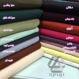 پارچه کرپ حریر ساده گرم بالا در 17 رنگ عرض 1.50 متر 