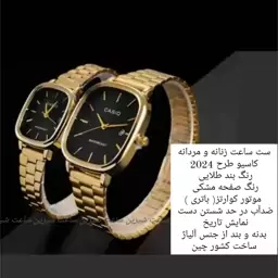 ست ساعت مچی کاسیو زنانه و مردانه Casio کیفیت بالا رنگ ثابت ساعت ست تاریخدار ساعت مردونه زنونه ساعت بند طلایی ضدحساسیت 