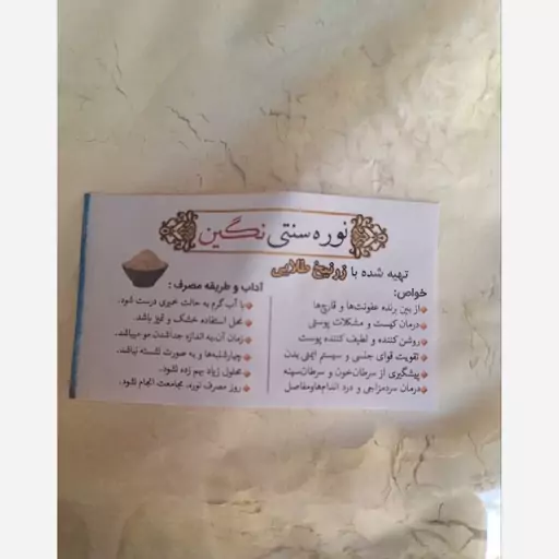 نوره سنتی زرنیخ دار نگین