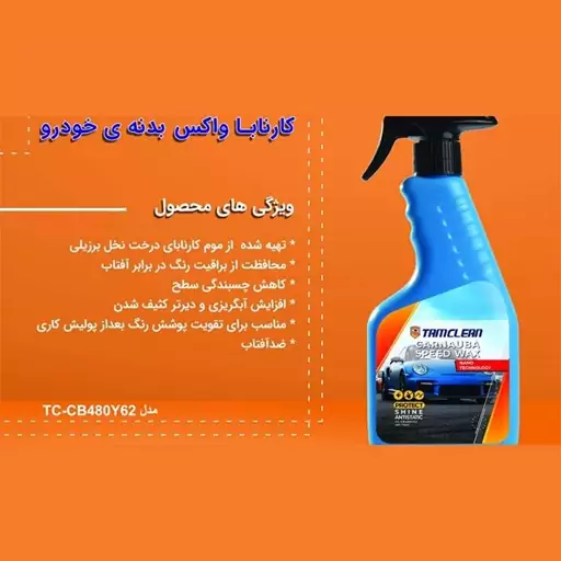 اسپری واکس فوری بدنه خودرو 480 میلی لیتر بسته 3 عددی کد N442