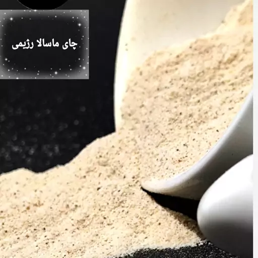 چای ماسالا بدون شکر ( رژیمی)