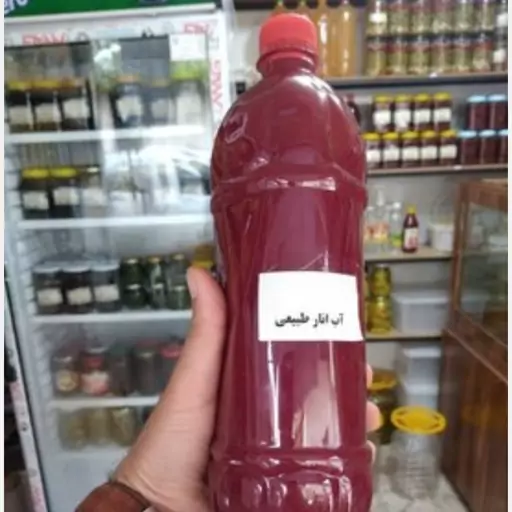 آب انار خالص و طبیعی ساوه