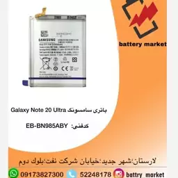 باتری اصلی سامسونگ note 20ultra نوت 20الترا