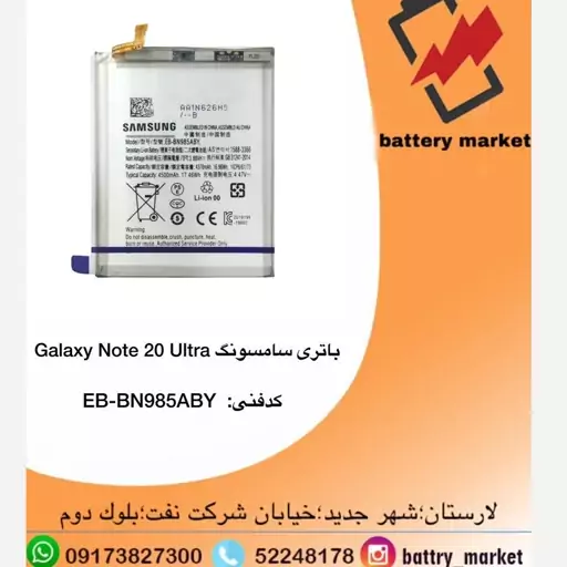 باتری اصلی سامسونگ note 20ultra نوت 20الترا