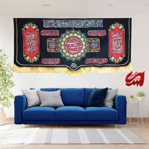 کتیبه مخمل مزین به ذکر  حضرت فاطمه زهرا (س)37   140 در 65