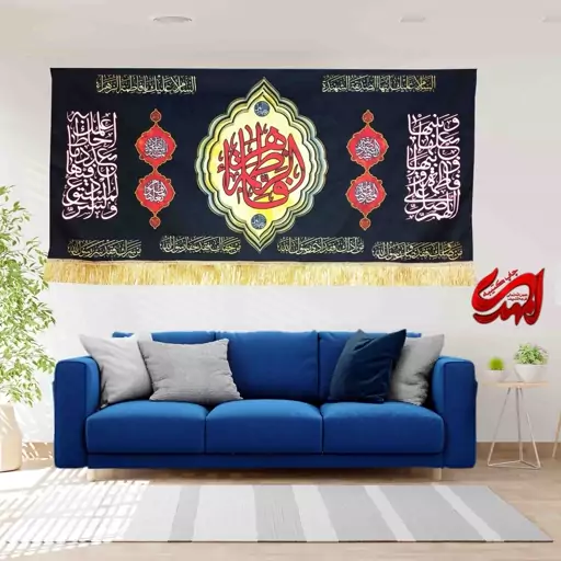 کتیبه مخمل مزین به ذکر  حضرت فاطمه زهرا (س)38   140 در 65