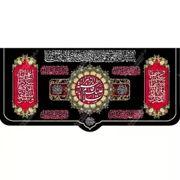 کتیبه مخمل مزین به ذکر  حضرت فاطمه زهرا (س)37   140 در 65