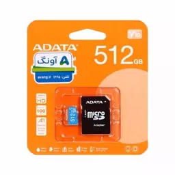 کارت حافظه Adata 512GB MicroSD Class10U1 100MB/s  گارانتی مادام العمر 