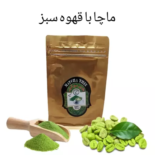 چربیسوز قوی ماچا با قهوه سبز 1000 گرم