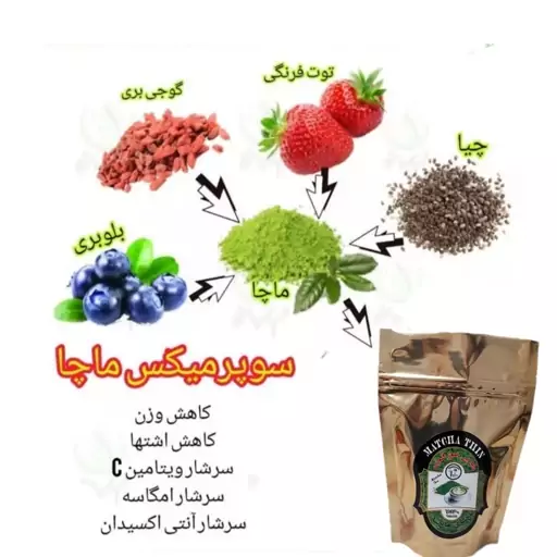 سوپر میکس ماچا 500 گرم کمک به کاهش وزن واشتها