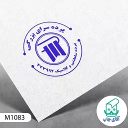 ساخت مهر فروشگاه پرده دسته معمولی کد M1083 ( 3 در 5 سانتی متر )