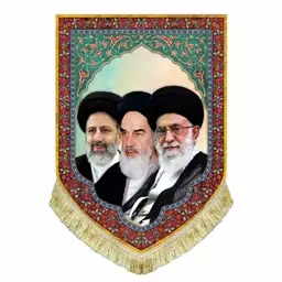 کتیبه مخمل شمایل آیت الله خامنه ای و امام خمینی ره و شهید ابراهیم رییسی