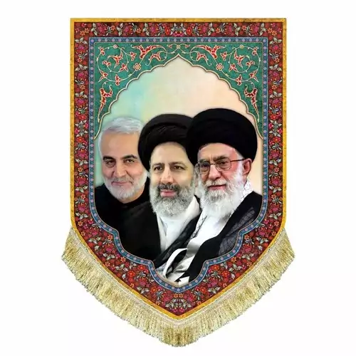 کتیبه مخمل آویز سایز بزرگ آیت الله خامنه ای و ابراهیم رییسی و حاج قاسم سلیمانی