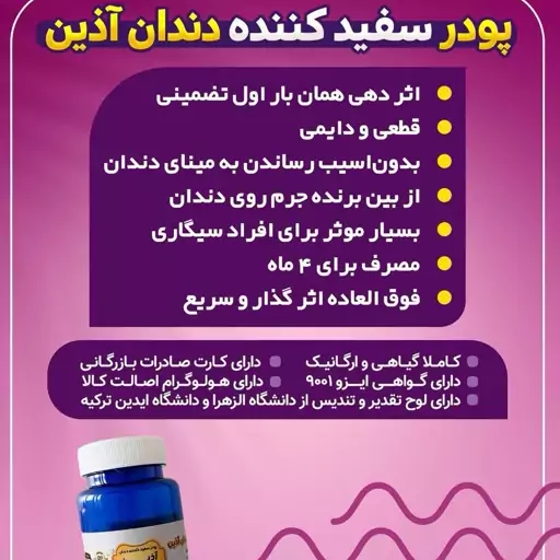 پودر سفید کننده دندان آذین(فاقد نمک و جوش شیرین)