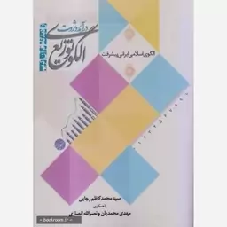 کتاب الگوی توزیع درآمد و ثروت از دیدگاه قرآن کریم نویسنده سید محمد کاظم رجایی نشرموسسه امام خمینی 