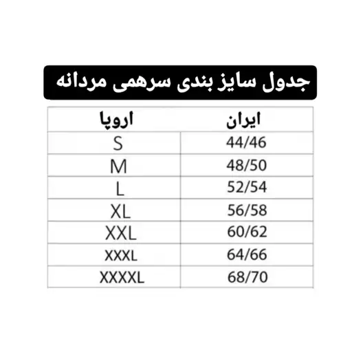 سرهمی مردانه لیورجی آلمان 