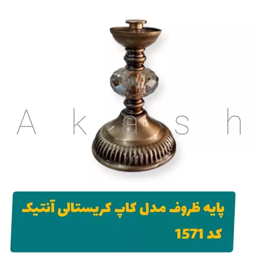 پایه میوه خوری مدل کاپ رنگ برنزی