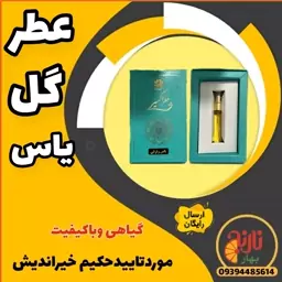 عطر یاس  رازقی غرفه ی بهار نارنج مشهد 