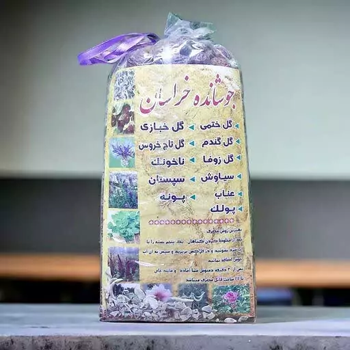 دمنوش گیاهی خراسان 