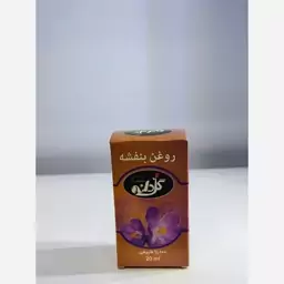 روغن بنفشه 20میلی گلدانه