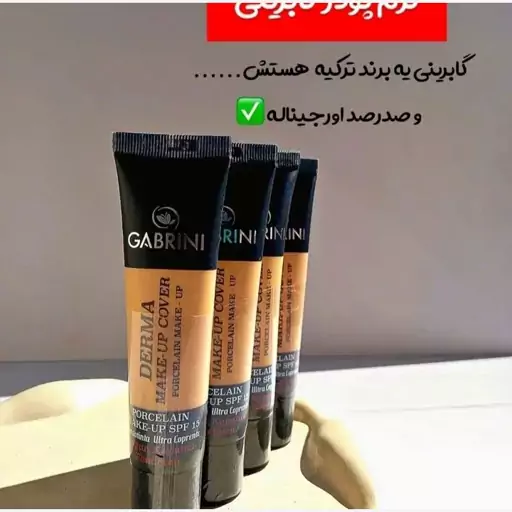 کرمپودرگابرینی اصلی