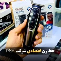 ریش تراش خط زن اقتصادی شرکت DSP 