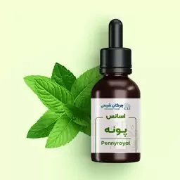 اسانس خوراکی پونه 100 گرمی 