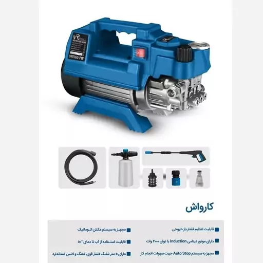 کارواش دینانی 160 بار 2000 وات ویوارکس مدل VR7160-PW