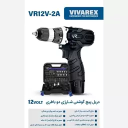 دریل پیچگوشتی شارژی دوباتری ویوارکس مدل VR12V-2A