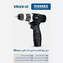 دریل پیچگوشتی شارژی تک باتری ویوارکس مدل VR12V-1C