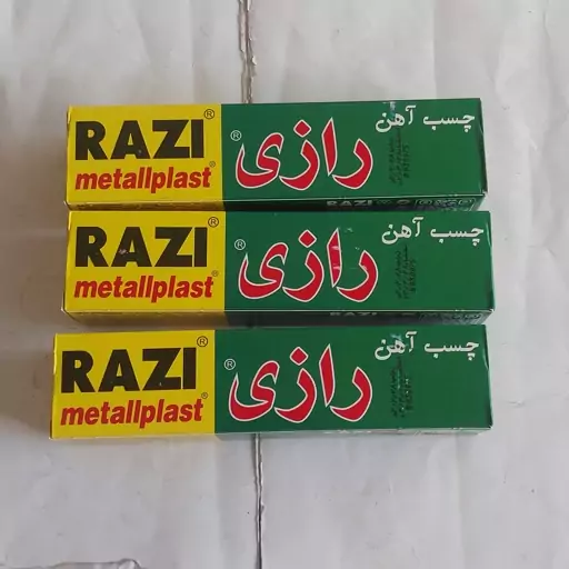 چسب پمادی آهن رازی