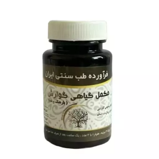 مکمل گیاهی گوارش(بارهنگ و نعنا)موسسه حکیم خیراندیش 