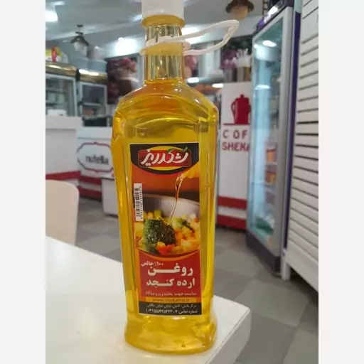 روغن ارده کنجدبومی شکرریزکاشان،کاملا طبیعی 