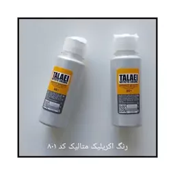 رنگ اکریلیک متالیک نقره ای کد 801