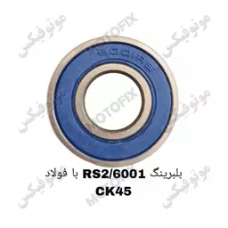 بلبرینگ 6001/2RS با فولاد CK45 برند کوکما (COOKMA)