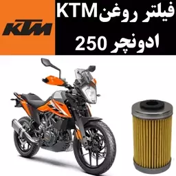 فیلتر روغن KTM ادونچر 250