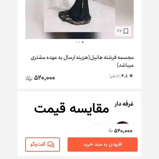 مجسمه فرشته هانیل