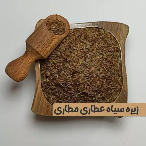 دانه زیره سیاه 100 گرمی تمیز با بوی عالی