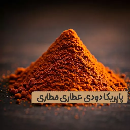 پودر پاپریکا دودی 100 گرمی