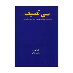 کتاب شیوه نی نوازی سلمک سقائی 