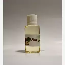 روغن فندق خالص و طبیعی 30 میلی