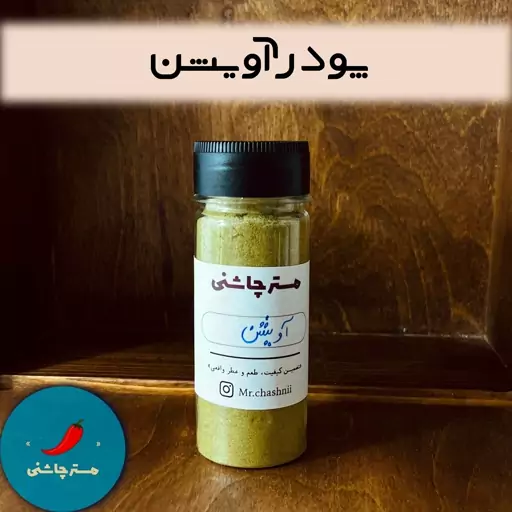 پودر آویشن (60 و 200 گرم)