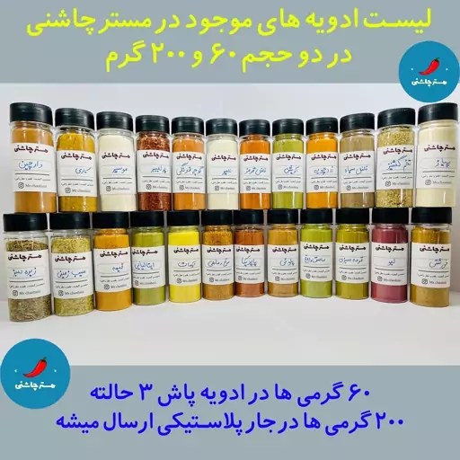 پودر آویشن (60 و 200 گرم)