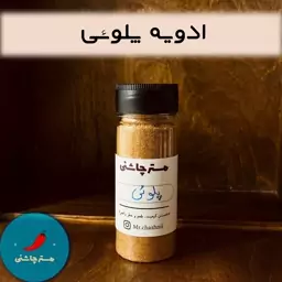 ادویه پلوئی (60 و 200 گرم)