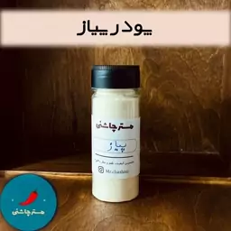 پودر پیاز (60 و 200 گرم)